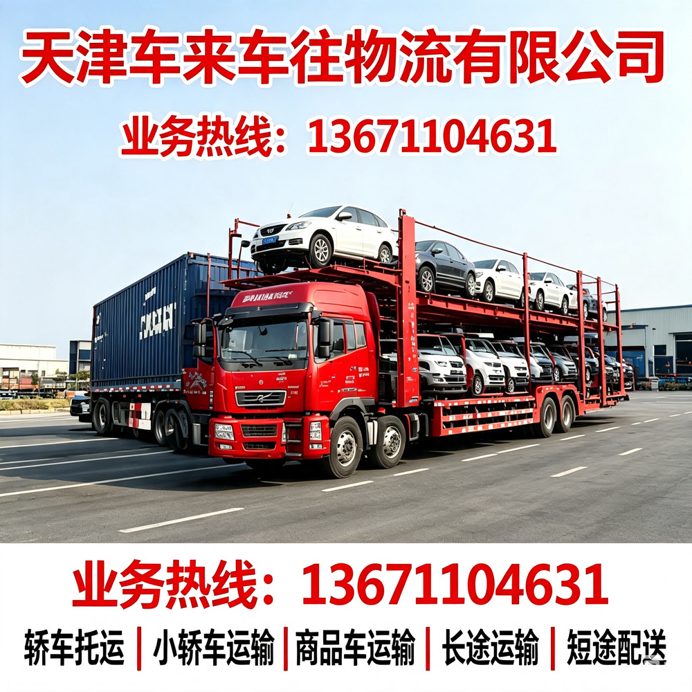 2026北京到/跑鹤壁回程货车整车物流推荐｜回程货车拉货、设备建材运输专线靠谱商家